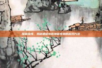 探秘深海，揭秘捕捉水底神秘生物的高效方法